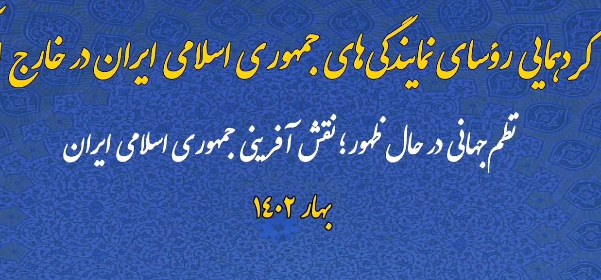 تبیین سه اصل کلی عزت، حکمت و مصلحت در سیاست خارجی